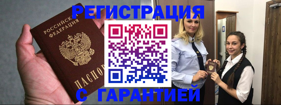 временная регистрация купить в Волосово