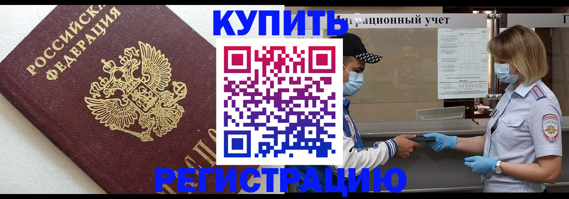 временная регистрация для школы в Волосово