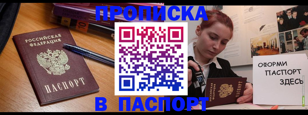 прописка ребенка в Волосово